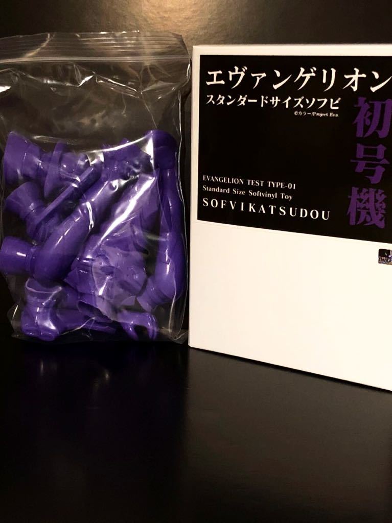 新品】レア商品 エヴァンゲリオン初号機 SOFVIKATSUDOU スタンダード