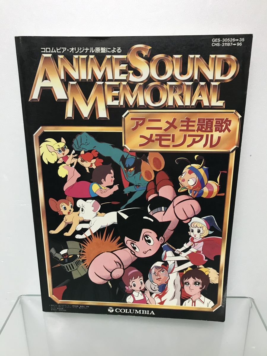 Cd 歌詞本 処分品 コロムビア オリジナル原盤による アニメ主題歌 メモリアル 日本コロムビア Ges 35 M030 の落札情報詳細 ヤフオク落札価格情報 オークフリー スマートフォン版