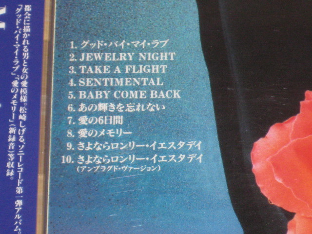 松崎しげる メモリーズ オブ ラブ Memories Of Love 帯付cd 愛のメモリー 他 の落札情報詳細 ヤフオク落札価格情報 オークフリー スマートフォン版