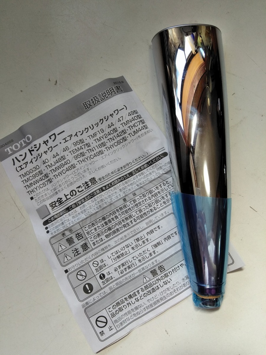 新品】☆TOTO☆ハンドシャワー エアインシャワー 節水 交換用ヘッド