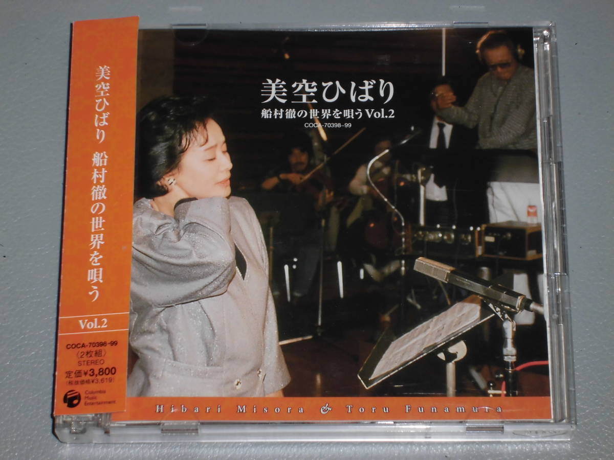 Used 2cd みだれ髪 王将 船村徹の世界を唄う Vol 2 美空ひばり の落札情報詳細 ヤフオク落札価格情報 オークフリー スマートフォン版