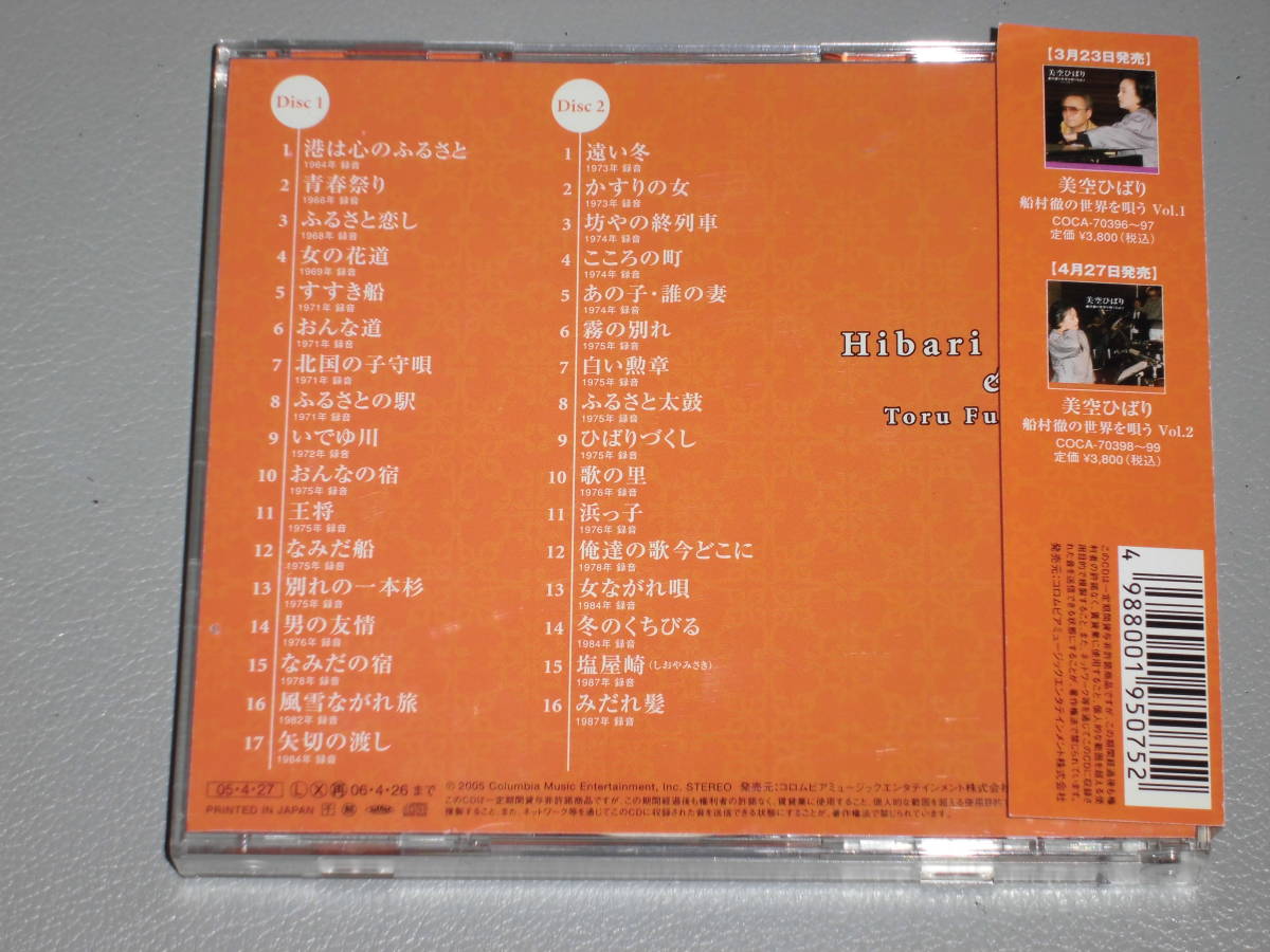 Used 2cd みだれ髪 王将 船村徹の世界を唄う Vol 2 美空ひばり の落札情報詳細 ヤフオク落札価格情報 オークフリー スマートフォン版