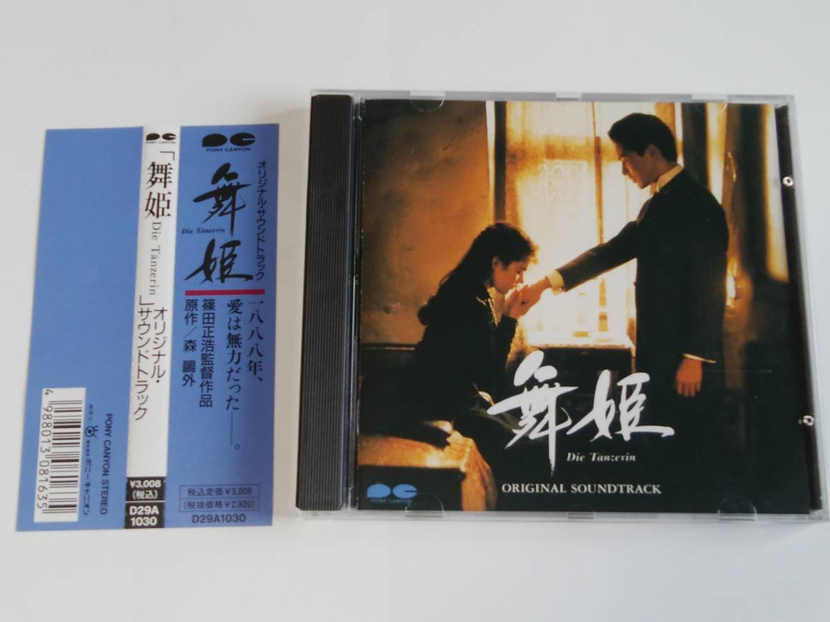 ｃｄ 舞姫 19 コン スー 郷ひろみ リザ ウォルフ 篠田正浩 森鴎外 の落札情報詳細 ヤフオク落札価格情報 オークフリー スマートフォン版