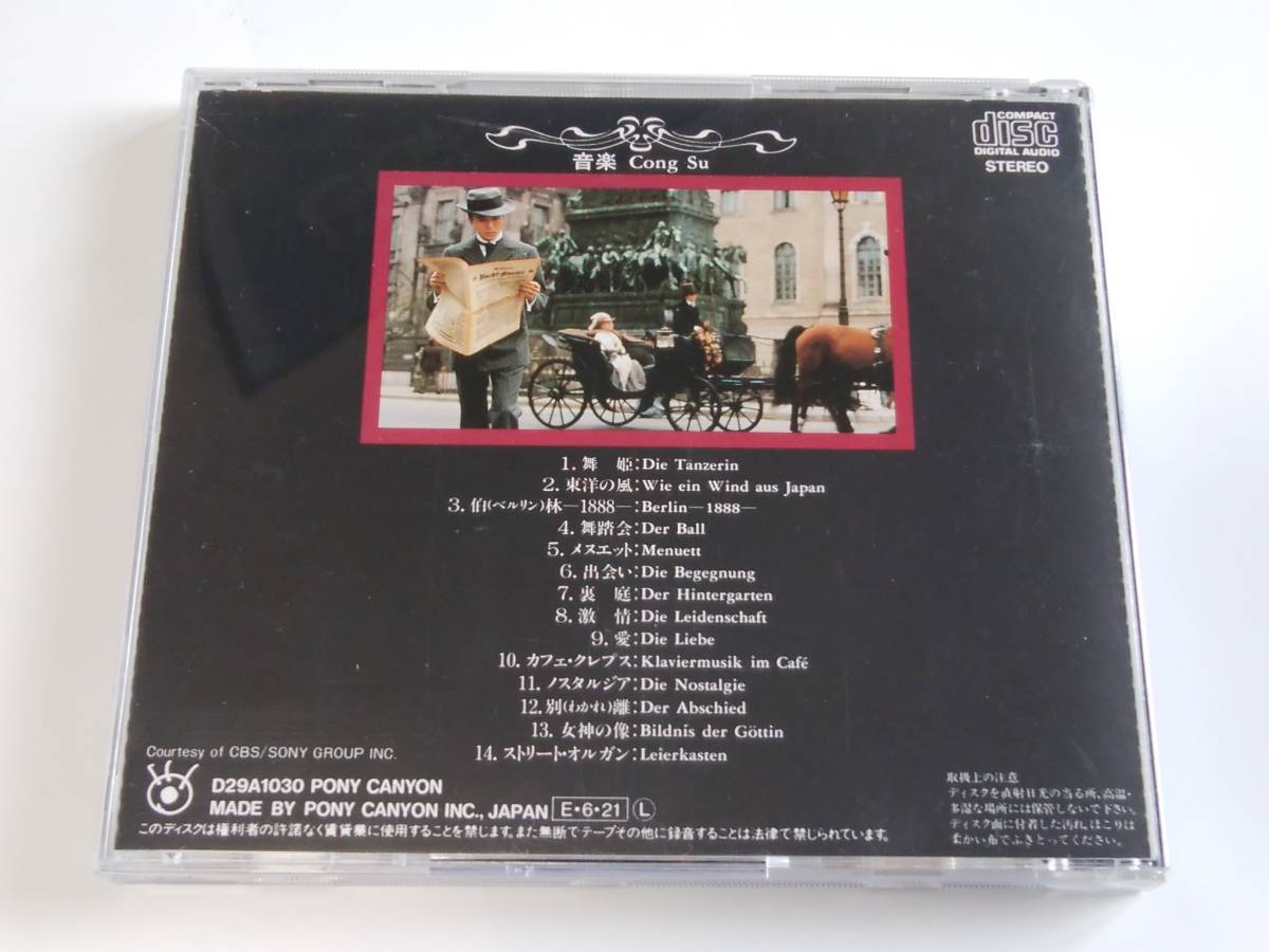 ｃｄ 舞姫 19 コン スー 郷ひろみ リザ ウォルフ 篠田正浩 森鴎外 の落札情報詳細 ヤフオク落札価格情報 オークフリー スマートフォン版