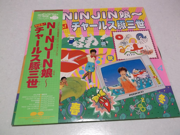 NINJIN娘 ～ やせろ!チャールス豚三世 LPレコード ♪盤面美品 ♪帯付