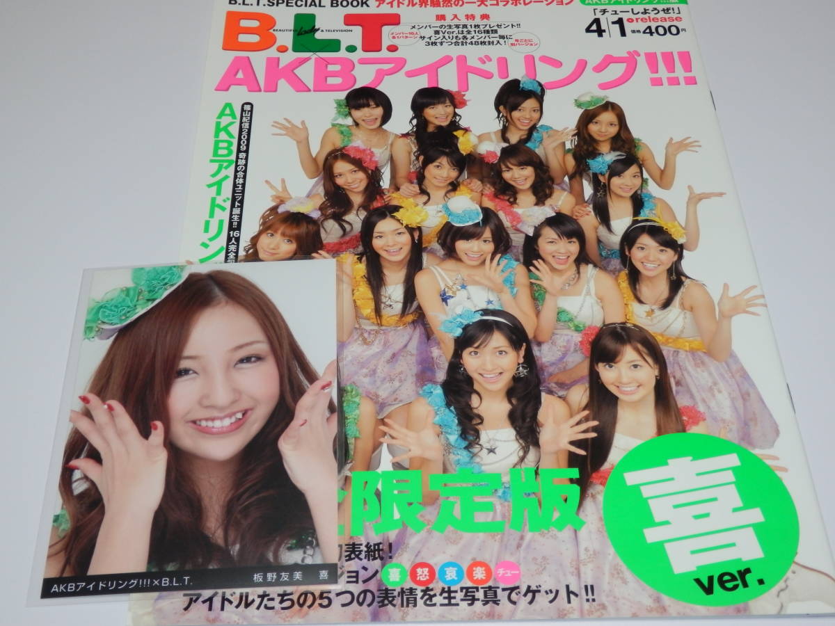BOMB 抽プレ 1月号 アイドリング!!! 朝日奈央 直筆サイン入りチェキ