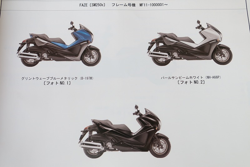 即決 フェイズ Abs 1版 パーツリスト Mf11 100 Faze250 パーツカタログ カスタム レストア メンテナンス 11 2 の落札情報詳細 ヤフオク落札価格情報 オークフリー スマートフォン版