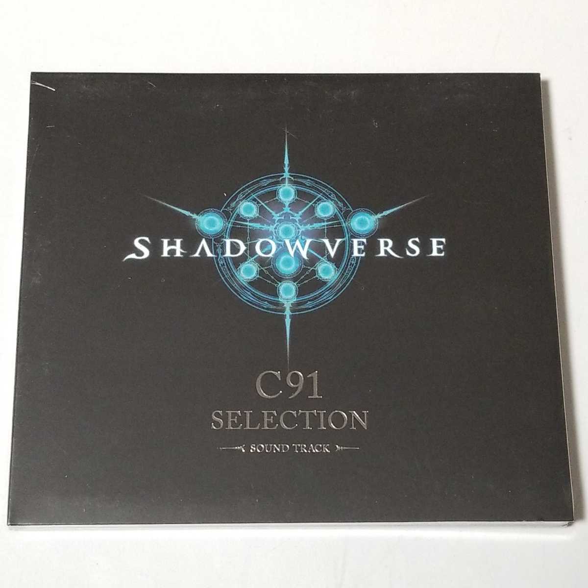 新品 送料無料 シュリンク未開封 Shadow Verse シャドウバース C91 サウンドトラックcd ゲーム音楽 の落札情報詳細 ヤフオク落札価格情報 オークフリー スマートフォン版