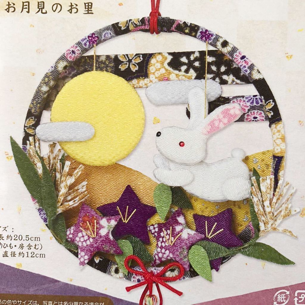 ちりめん細工の昔話つるし飾りセット 12個 うく つり輪キット付き 