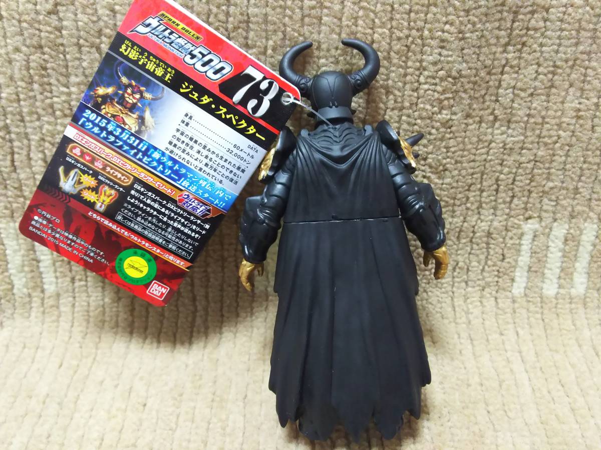 ウルトラ怪獣500 幻影宇宙帝王 ジュダ・スペクター ソフビ 人形の落札