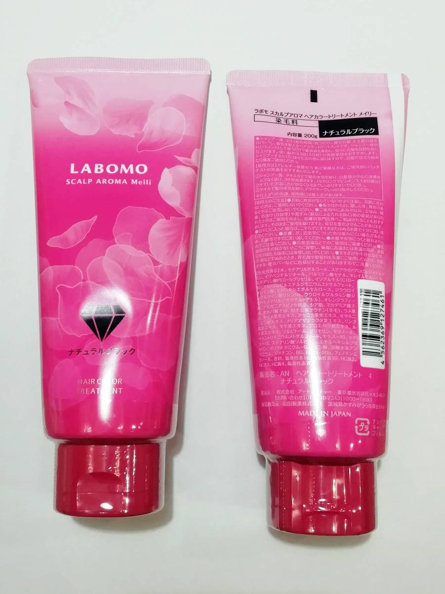 新品 新品未使用 2本セット アートネイチャー ラボモ Labomo スカルプアロマ ヘアカラートリートメント メイリー ナチュラルブラック の落札情報詳細 ヤフオク落札価格情報 オークフリー スマートフォン版