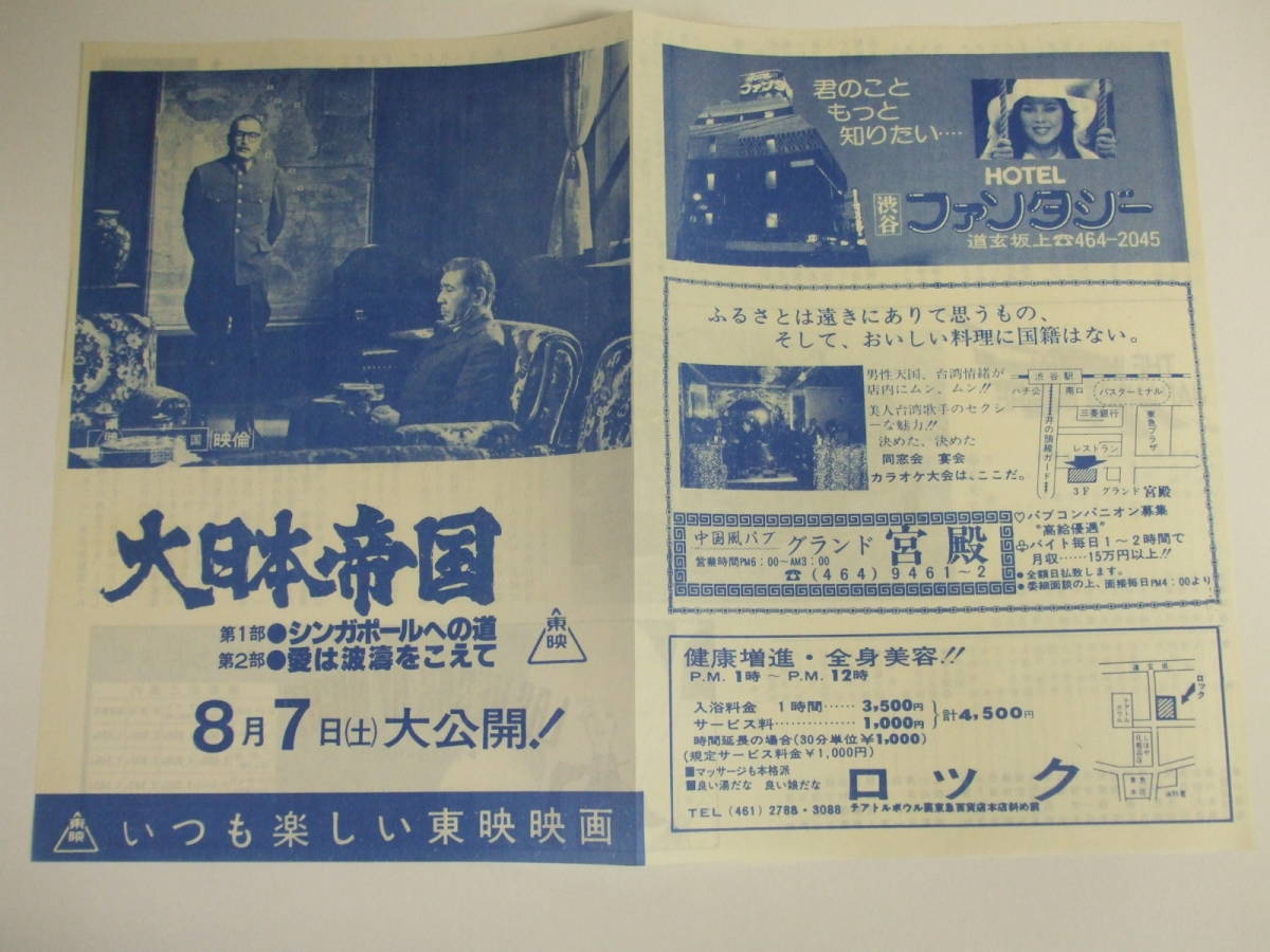 チラシ 大日本帝国 第1部 シンガポールへの道 第2部 愛は波濤をこえて 丹波哲郎 仲谷昇 三浦友和 あおい輝彦 西郷輝彦 東映 の落札情報詳細 ヤフオク落札価格情報 オークフリー スマートフォン版