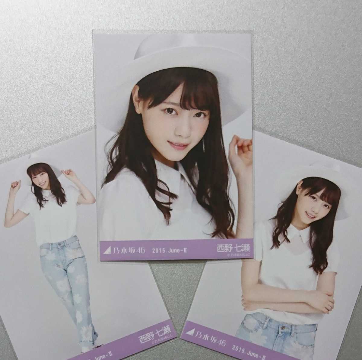 乃木坂46 西野七瀬 走れ bicycle 3種コンプ