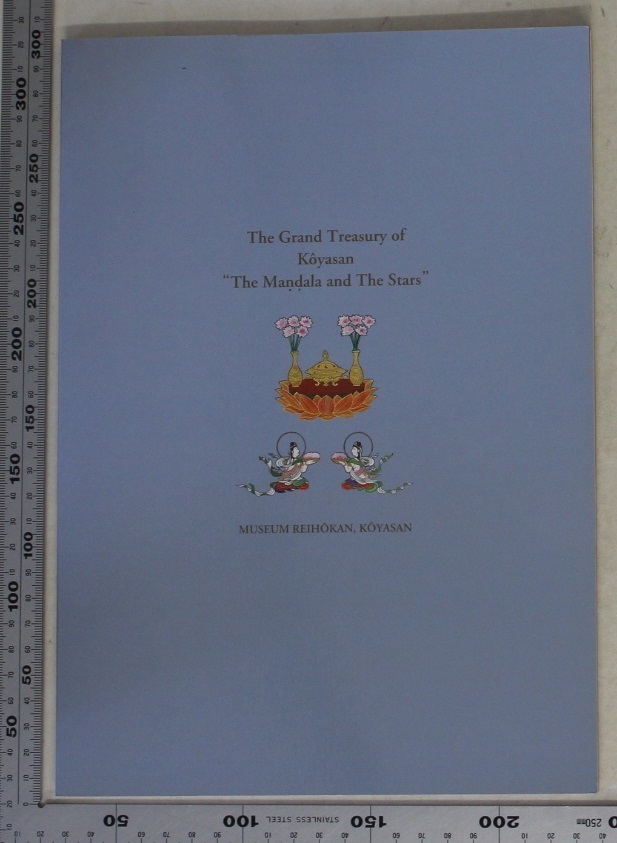 図録「曼荼羅と星」2003年 高野山霊宝館 図録「曼荼羅と星」2003年 高野山霊宝館 - メルカリ