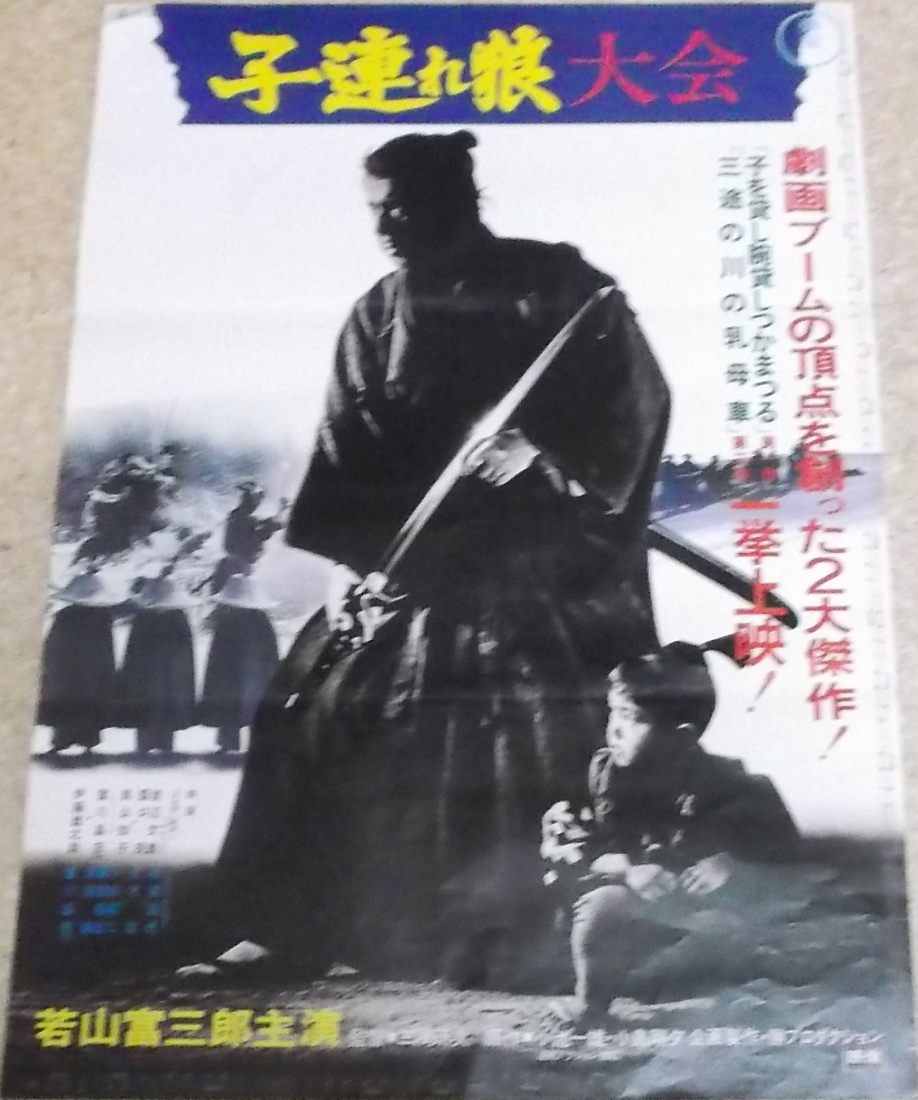 与太者の掟 映画ポスター　菅原文太　藤純子　若山富三郎　任侠 与太者の掟 映画ポスター 菅原文太 藤純子 若山富三郎 任侠 緋牡丹博徒