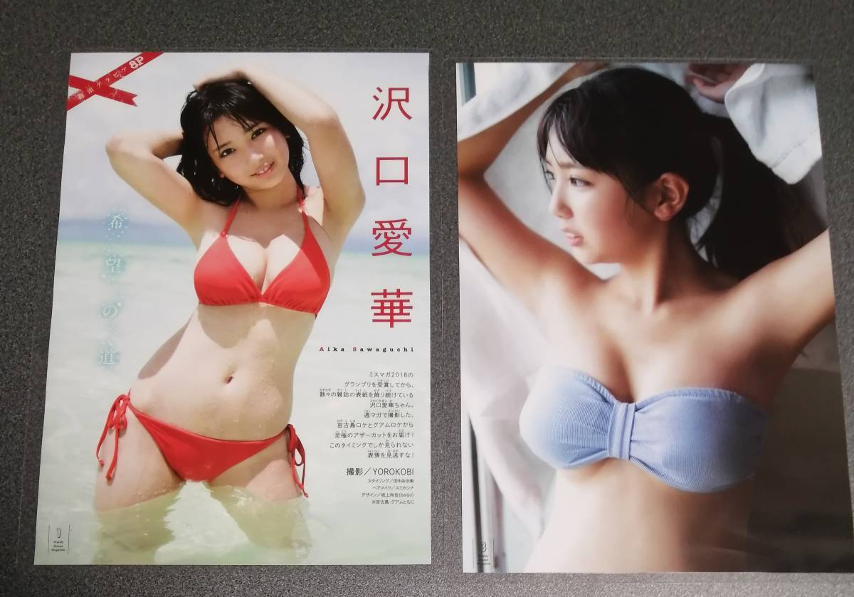 ラミネート加工 沢口愛華 切り抜き 水着グラビアアイドル 2枚セット の落札情報詳細 ヤフオク落札価格情報 オークフリー スマートフォン版