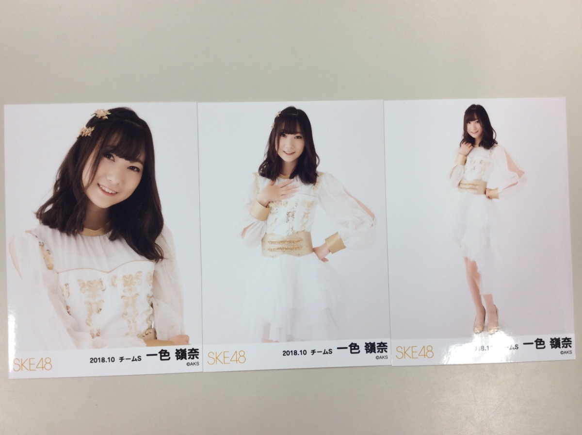Ske48 一色嶺奈 生写真 月別 ランダム 18 10 3枚コンプ S3019 の落札情報詳細 ヤフオク落札価格情報 オークフリー スマートフォン版 Ske48 一色嶺奈 生写真 月別 ランダム 18 10 3枚コンプ S3019 の落札情報詳細 ヤフオク落札価格情報 オークフリー スマートフォン版
