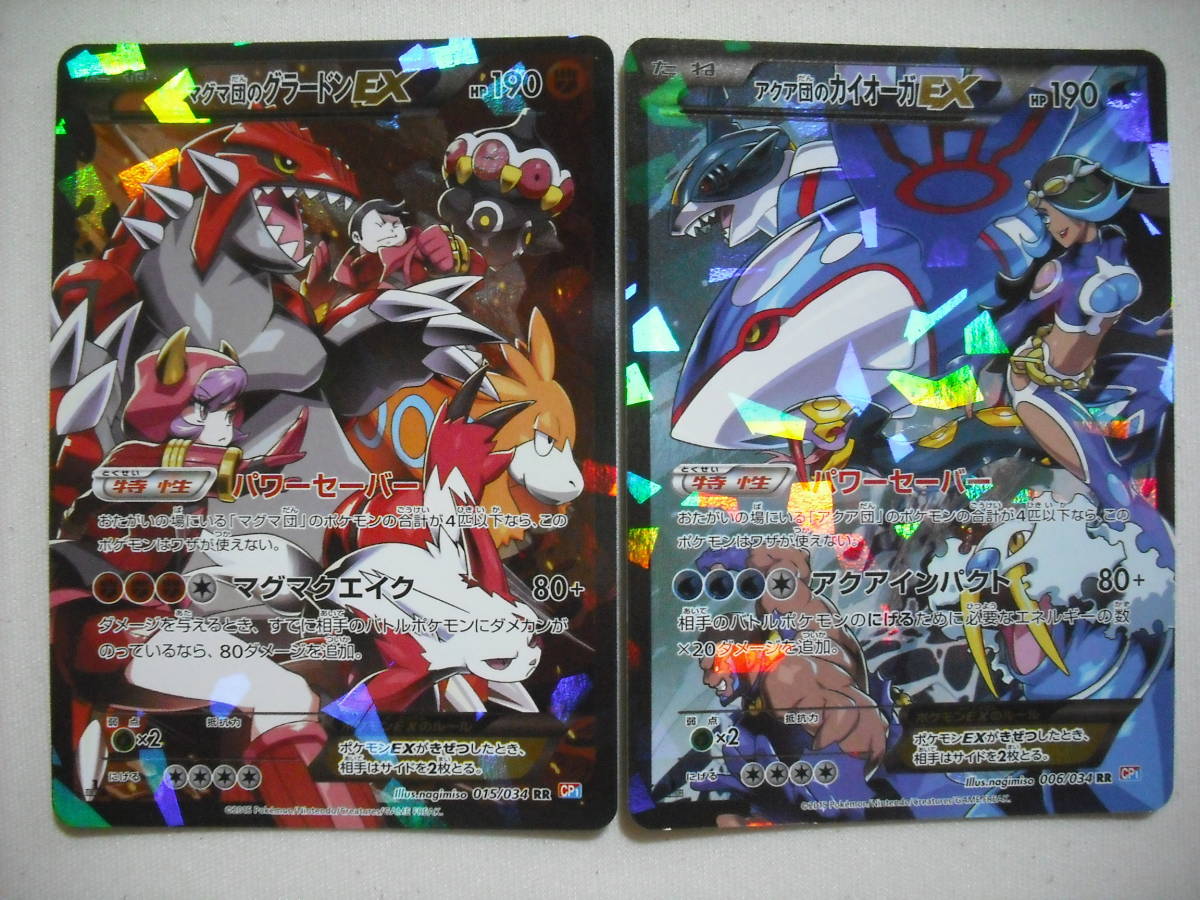 ベストセラー アクア団のカイオーガcp1 Rr ポケモンカード1edマグマ団のグラードンex ポケモンカードゲーム