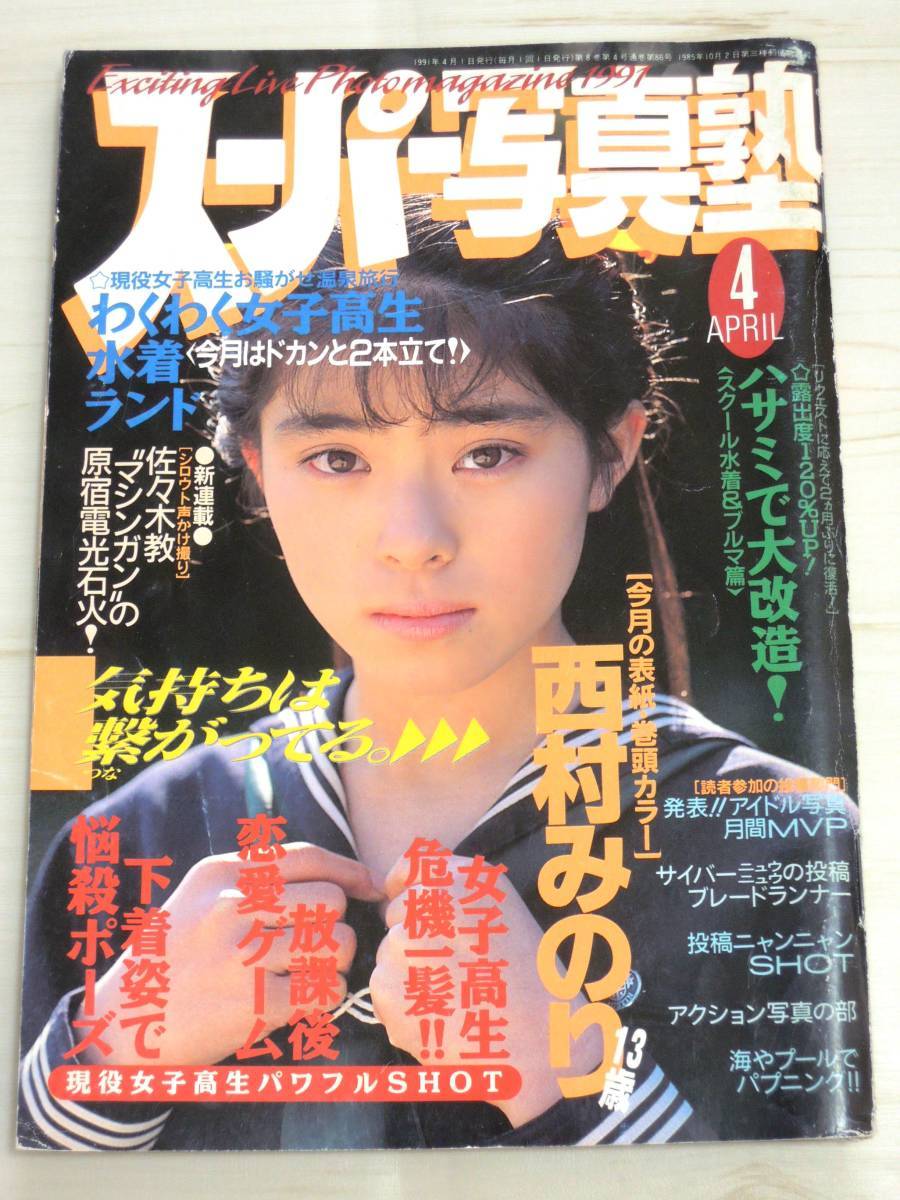 投稿ニャンニャン写真 1991年 1月号、3月号、4月号、6月