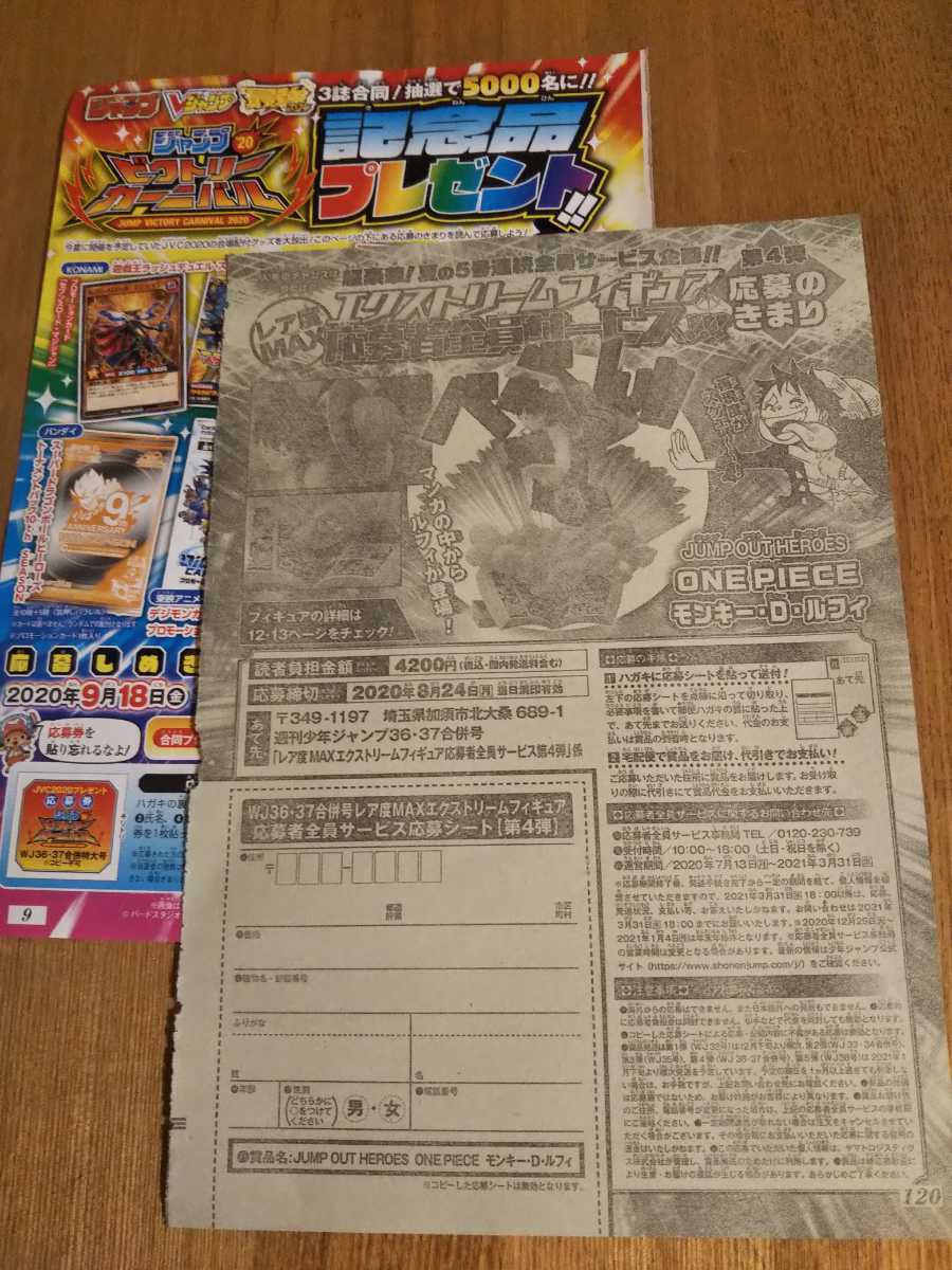 送63 ワンピース ルフィ エクストリームフィギュア 応募者全員サービス応募シート ビクトリーカーニバル応募券 少年ジャンプ36 37合併号 の落札情報詳細 ヤフオク落札価格情報 オークフリー スマートフォン版