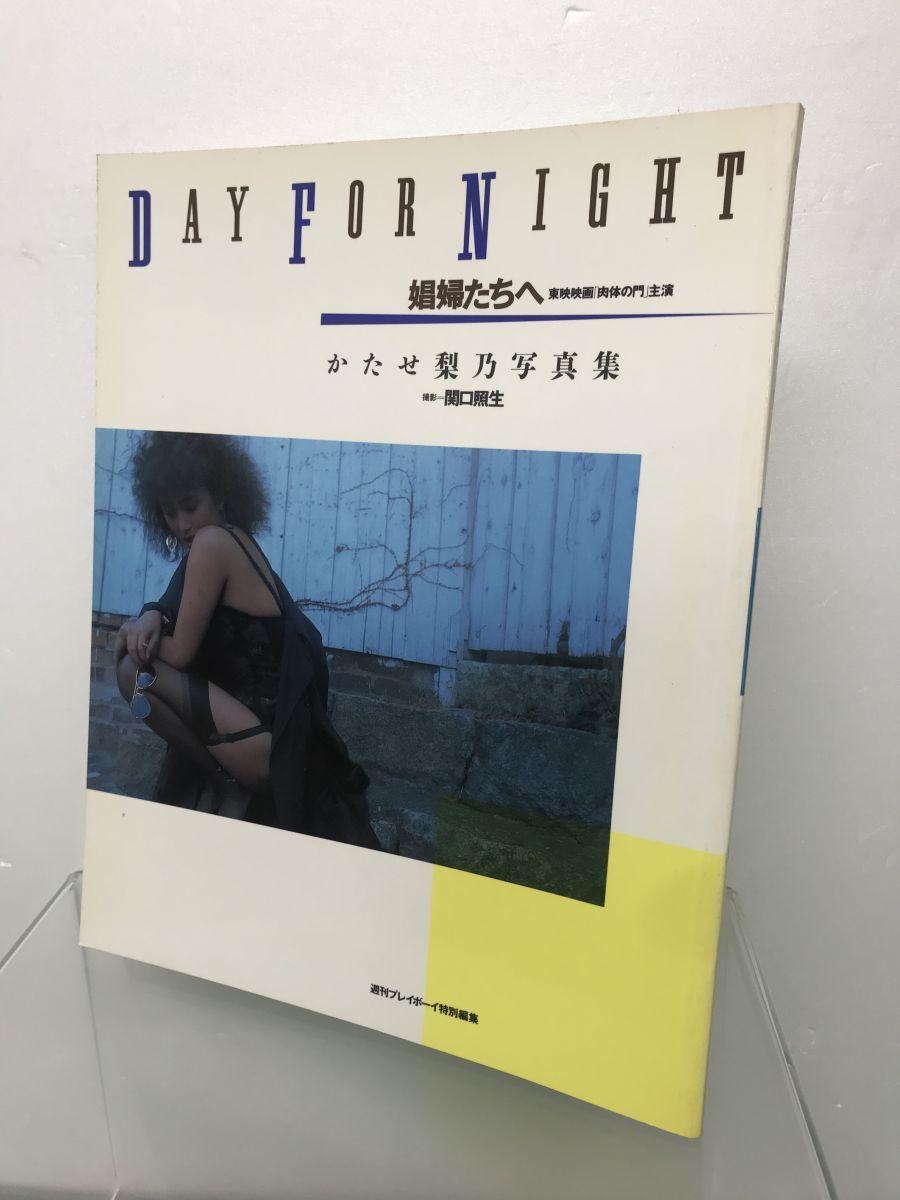 激レア!！かたせ梨乃さんの写真集ファンの方如何ですか