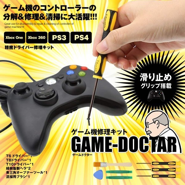【新品】コム ゲームドクター トルクスドライバー 精密 ヘクスローブ オープナー Xbox コントローラー PS3 PS4 分解 修理 清掃の
