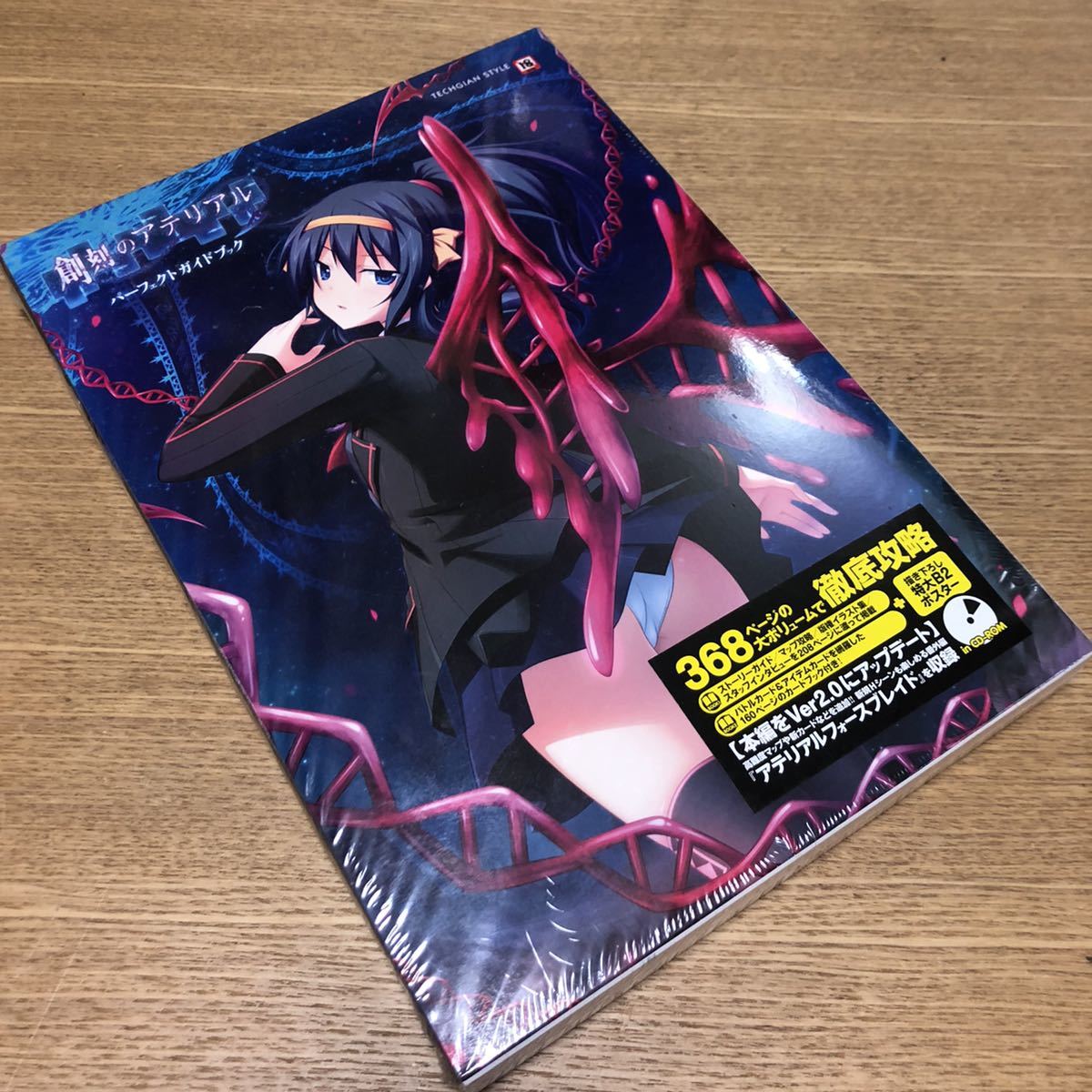 創刻のアテリアル パーフェクトガイドブック Amazon.co.jp: 創刻のアテリアル パーフェクトガイドブック