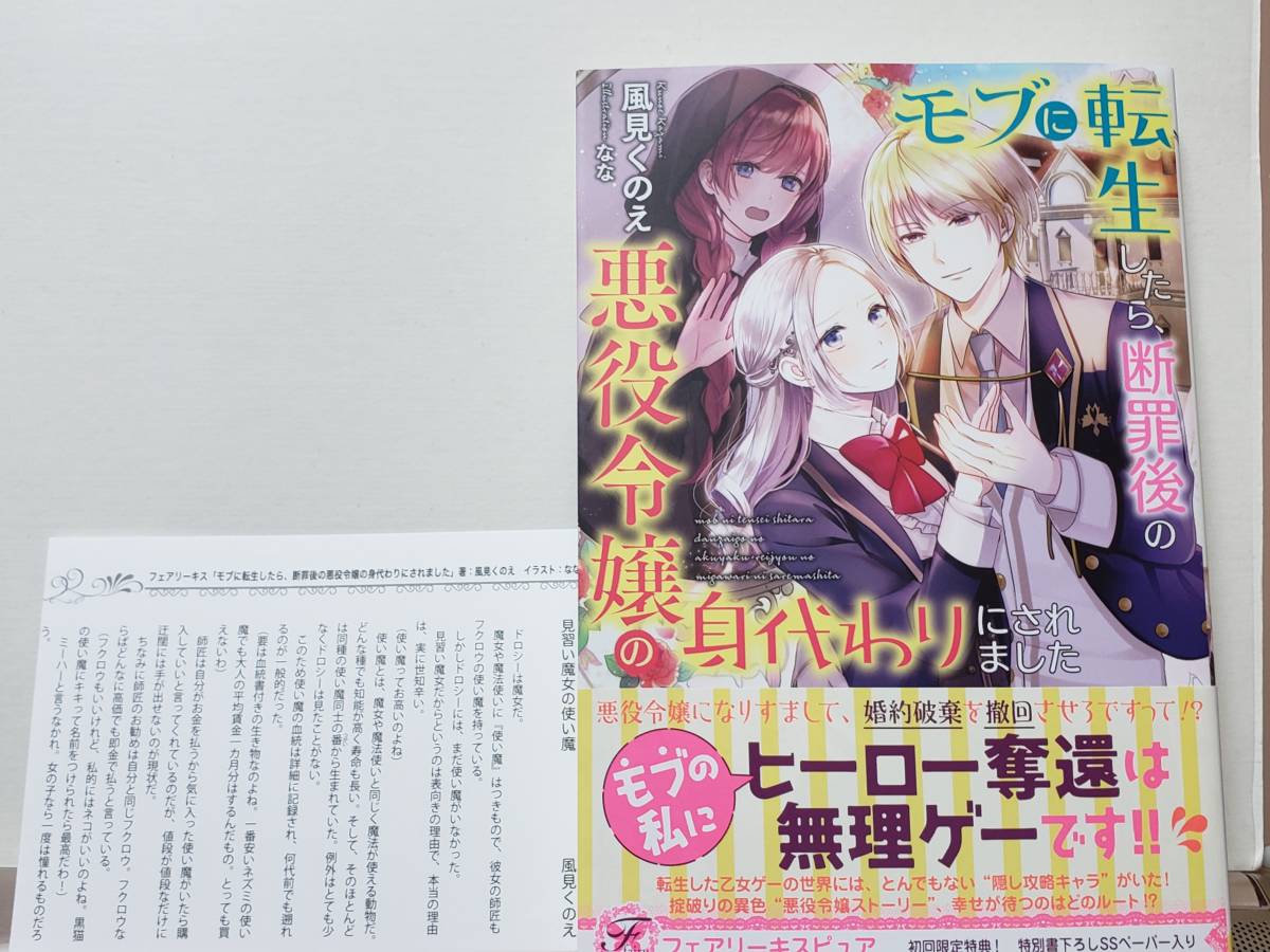 7 22 フェアリーキス ピュア モブに転生したら 断罪後の悪役令嬢の身代わりにされました 風見くのえ なな 特典 の落札情報詳細 ヤフオク落札価格情報 オークフリー スマートフォン版