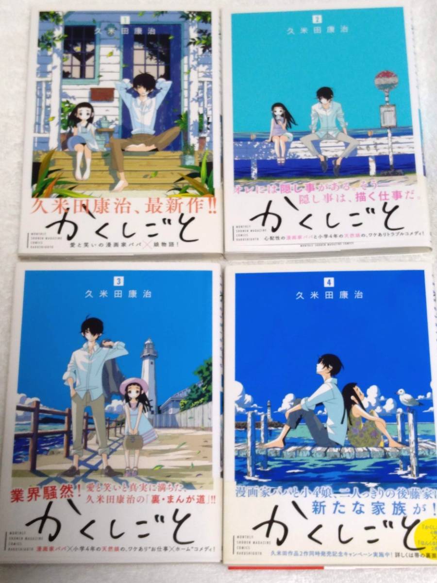 かくしごと 久米田康治 全巻セット 全12巻 全巻初版 帯付き