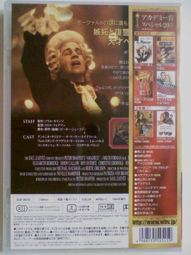新品 Dvd アマデウス F マーリー エイブラハム トム ハルス エリザベス ベリッジ の落札情報詳細 ヤフオク落札価格情報 オークフリー スマートフォン版