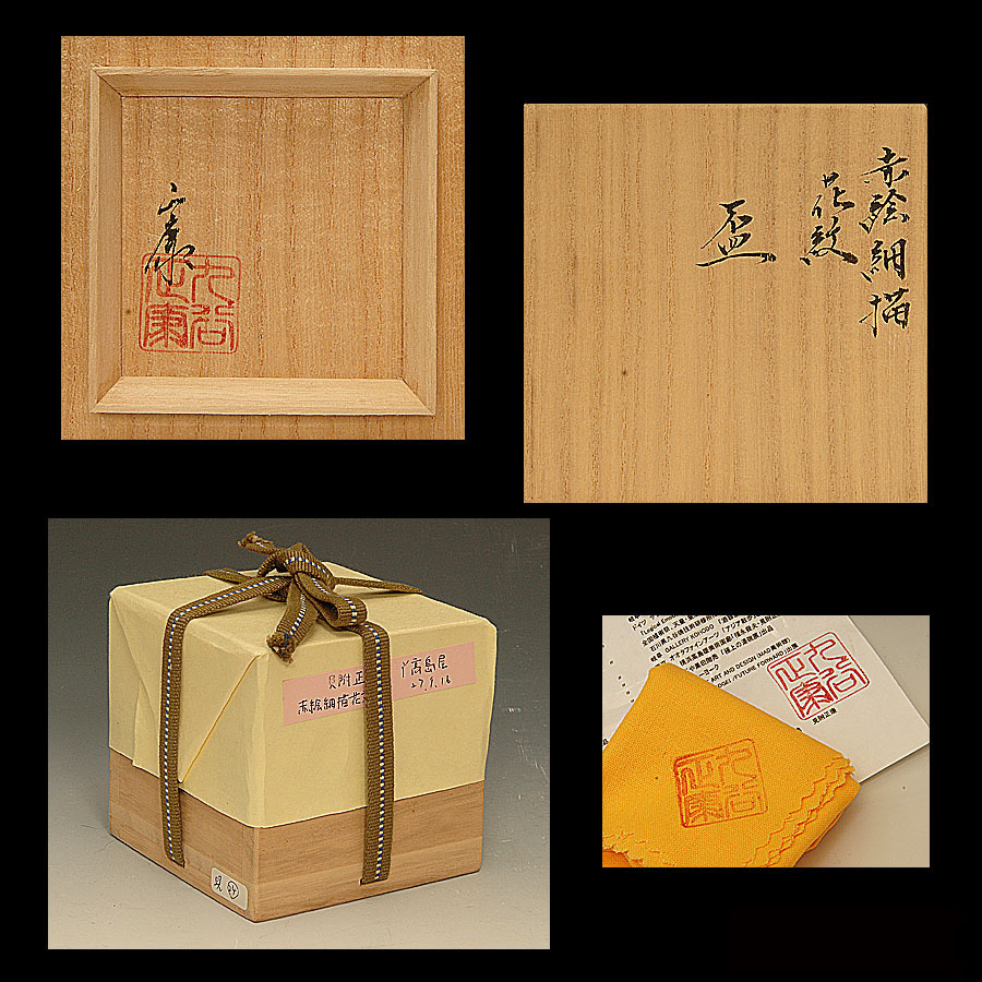 星夢 Tt14 見附正康 九谷 赤絵細描花紋盃 ぐい呑 共箱 酒器 の落札情報詳細 ヤフオク落札価格情報 オークフリー スマートフォン版