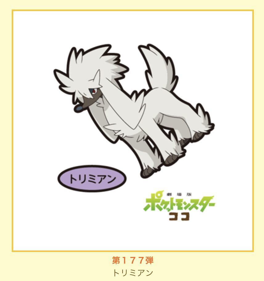 ポケモン デコキャラシール トリミアン 177弾 第一パン の落札情報詳細 ヤフオク落札価格情報 オークフリー スマートフォン版