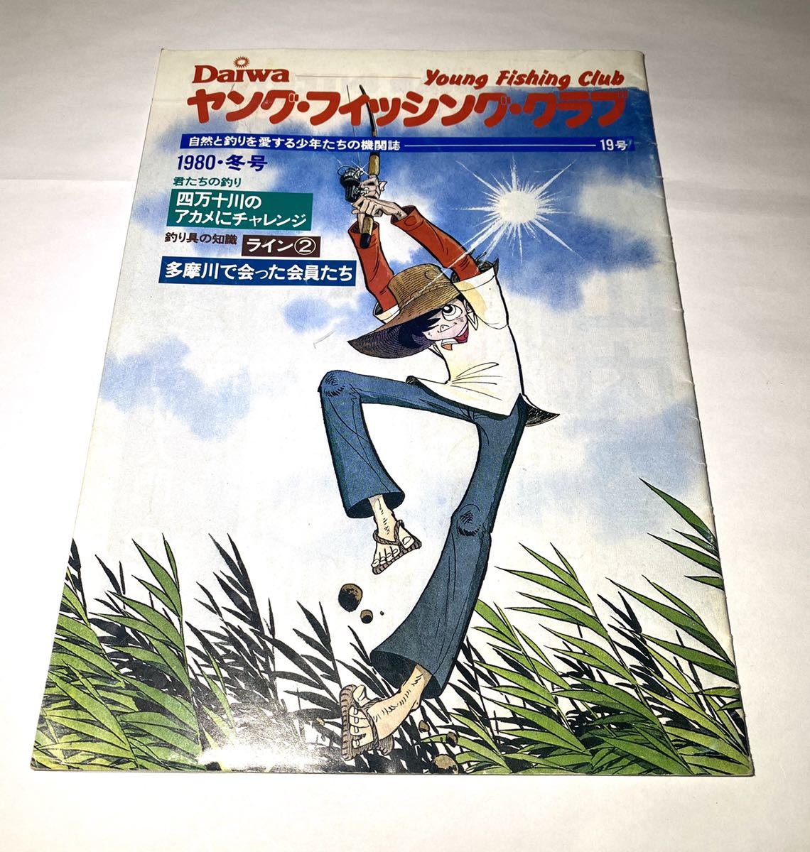 釣りキチ三平 ワッペン 矢口高雄 DAIWA Young Fishing Club 釣りキチ