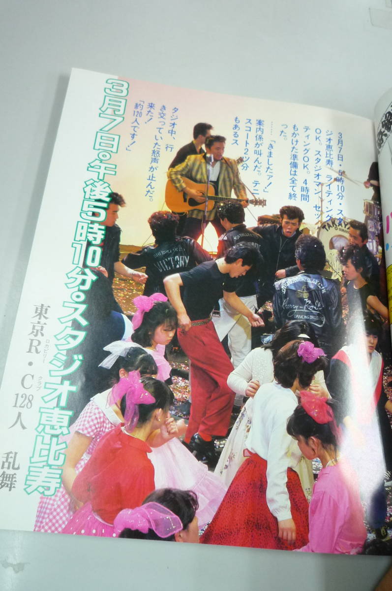 ロックンロール イズ ラブPop teen ポップティーン特別編集 1982年 Rock'n roll is love』 帯付き(「Popteen」編集部 編集) / 古本
