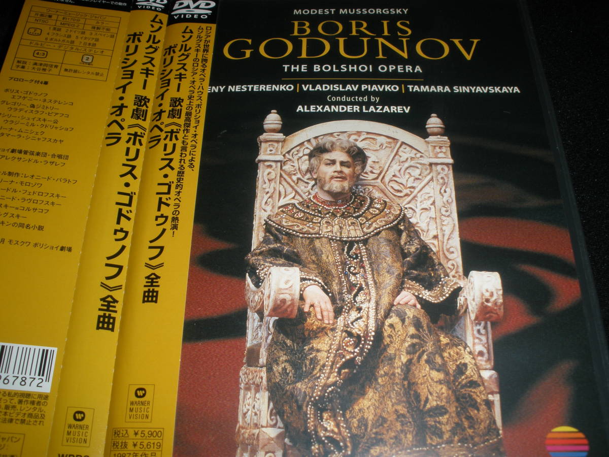 ムソルグスキー 歌劇《ボリス・ゴドゥノフ》全曲 DVD