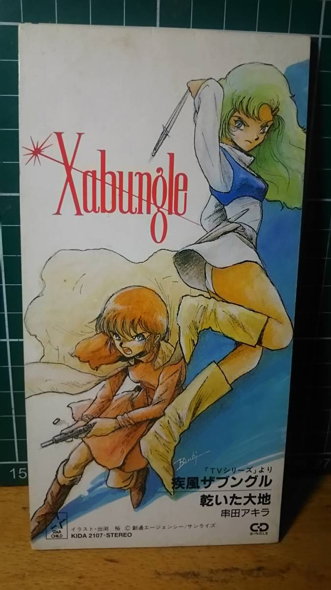 ザブングルシングルcd 串田アキラ 疾風ザブングル 出渕裕 ダンバイン ガンダム エルガイム スーパーロボット ギャバン キン肉マン の落札情報詳細 ヤフオク落札価格情報 オークフリー スマートフォン版 ザブングルシングルcd 串田アキラ 疾風ザブングル 出渕裕 ダンバイン ガンダム エルガイム スーパーロボット ギャバン キン肉マン の落札情報詳細 ヤフオク落札価格情報 オークフリー スマートフォン版