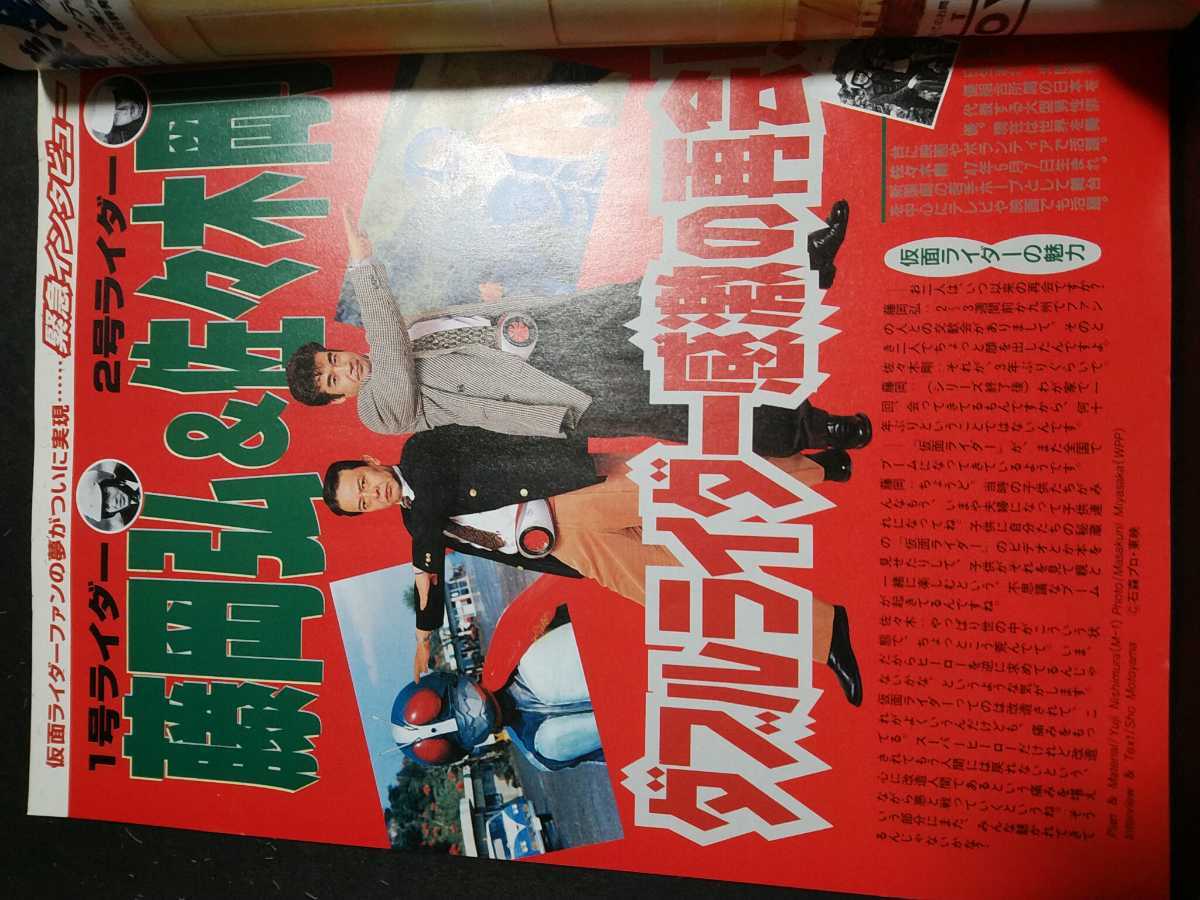 特撮系雑誌 フィギュア王NO.8 仮面ライダー1号、2号 本郷猛 一文字