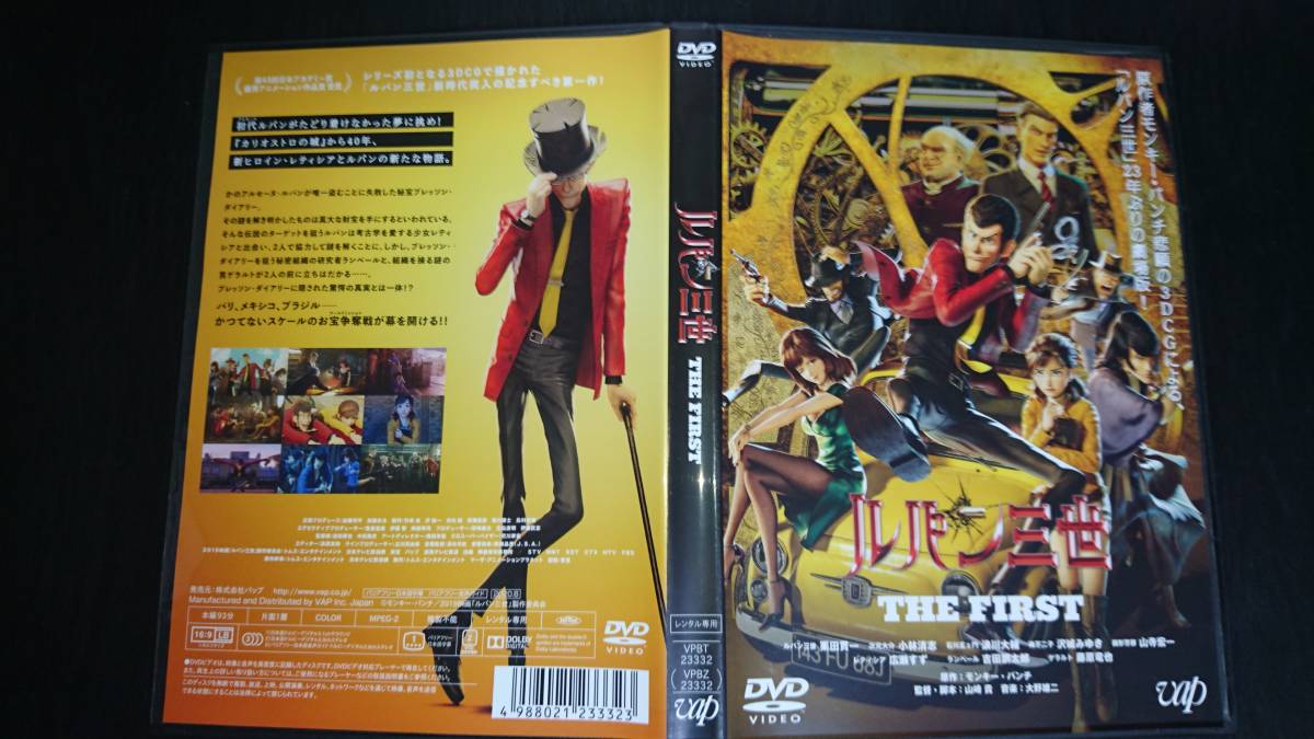 ルパン三世 THE FIRST DVD 送料無料 中古 レンタル専用版の落札情報