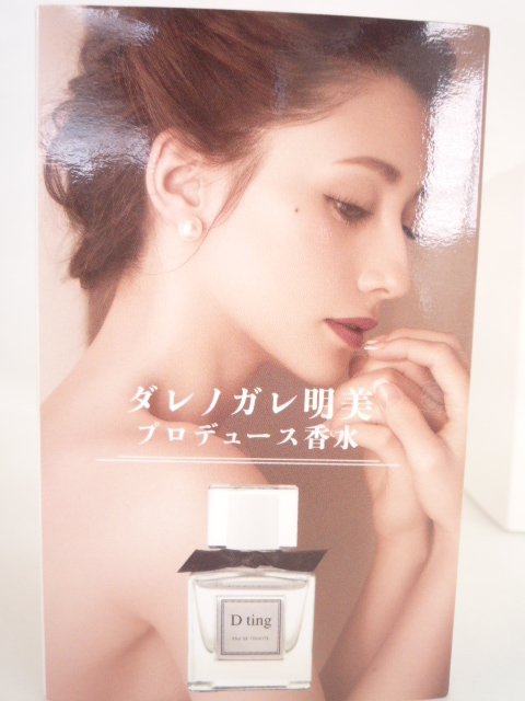 新品 新品未開封含む ダレノガレ明美プロデュース香水 D Ting ディーティン 2点セット ジョワホワイト オードトワレ フレグランス Leb67 の落札情報詳細 ヤフオク落札価格情報 オークフリー スマートフォン版
