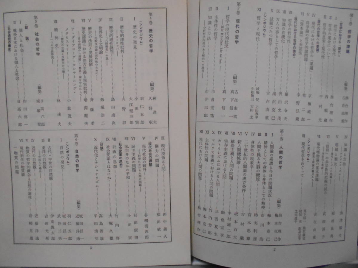 7◎○/岩波講座哲学/全18巻セット 総索引つき/月報揃い/1967-69 7◎○/岩波講座哲学/全18巻セット 総索引つき/月報揃い/1967-69