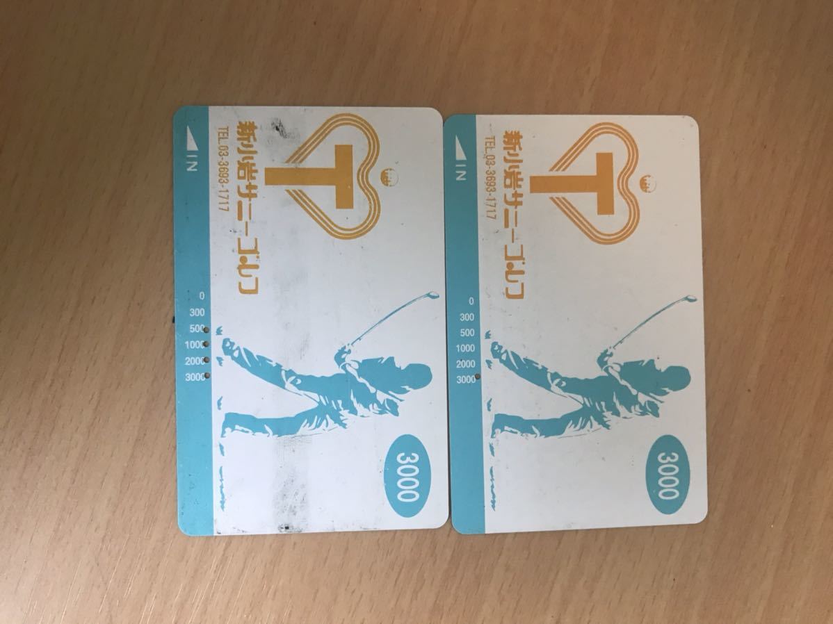 新小岩サニーゴルフチケット2万円分