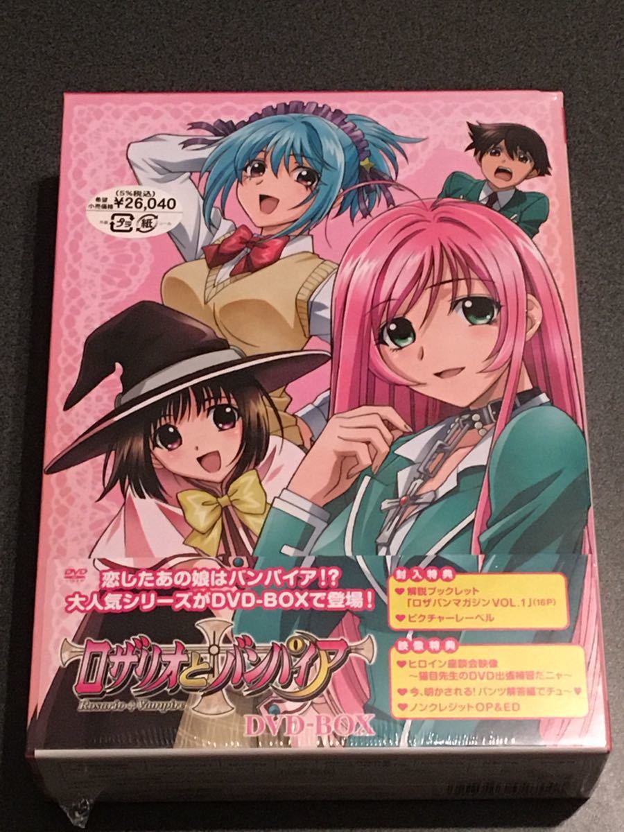 新品 新品 ロザリオとバンパイア Dvd Box の落札情報詳細 ヤフオク落札価格情報 オークフリー スマートフォン版