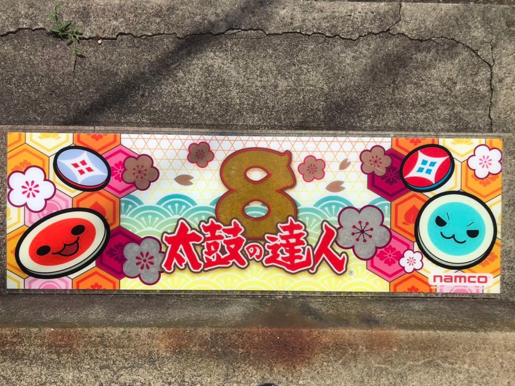 中古 太鼓の達人8 タイトルpop の落札情報詳細 ヤフオク落札価格情報 オークフリー スマートフォン版 中古 太鼓の達人8 タイトルpop の落札情報詳細 ヤフオク落札価格情報 オークフリー スマートフォン版