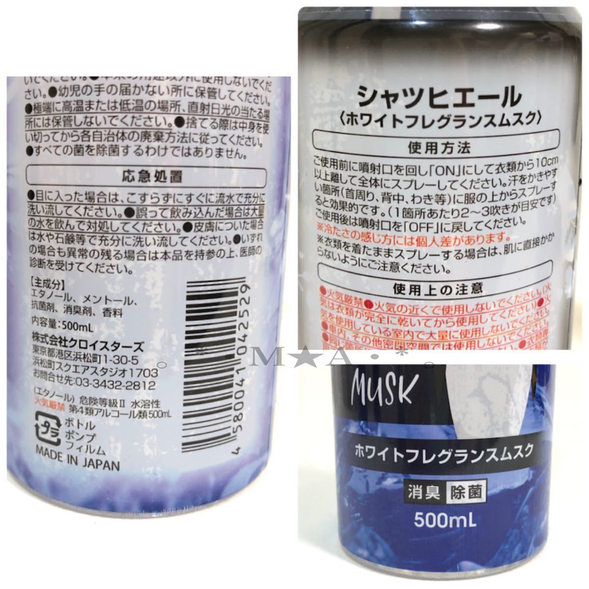 新品】送料無料【2本】シャツヒエール BIGサイズ ホワイトフレグランス