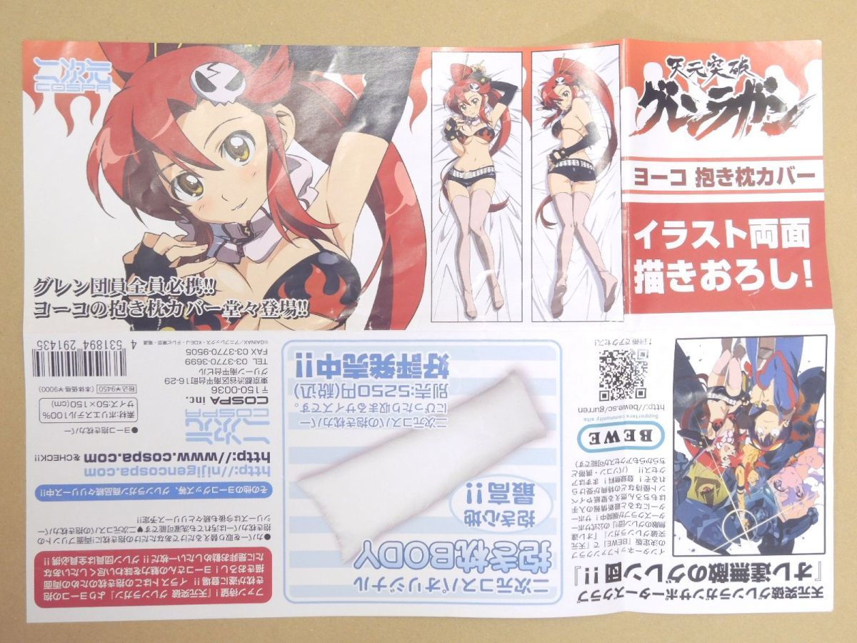 コスパ 天元突破グレンラガン ヨーコ 抱き枕カバー イラスト両面描き