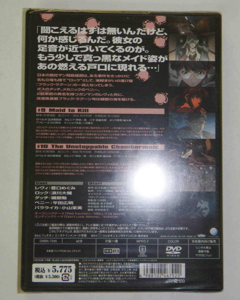 新品 新品dvd ブラック ラグーン Black Lagoon 005 豊口めぐみ 浪川大輔 磯部勉 平田広明 小山茉美 の落札情報詳細 ヤフオク落札価格情報 オークフリー スマートフォン版