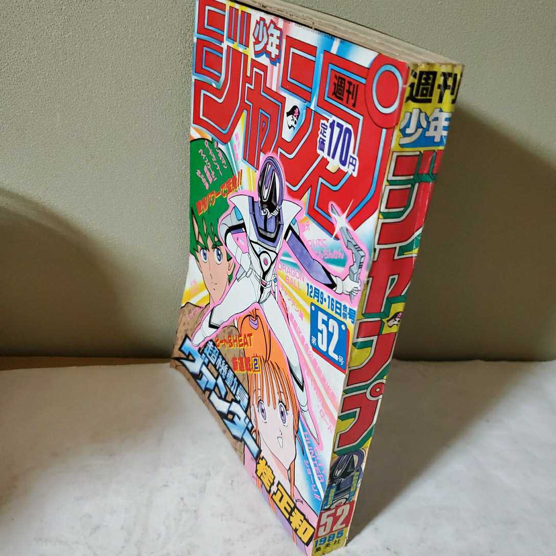 週刊少年ジャンプ 1985年 12月9・16日合併号 第52号 表紙・『超機動員