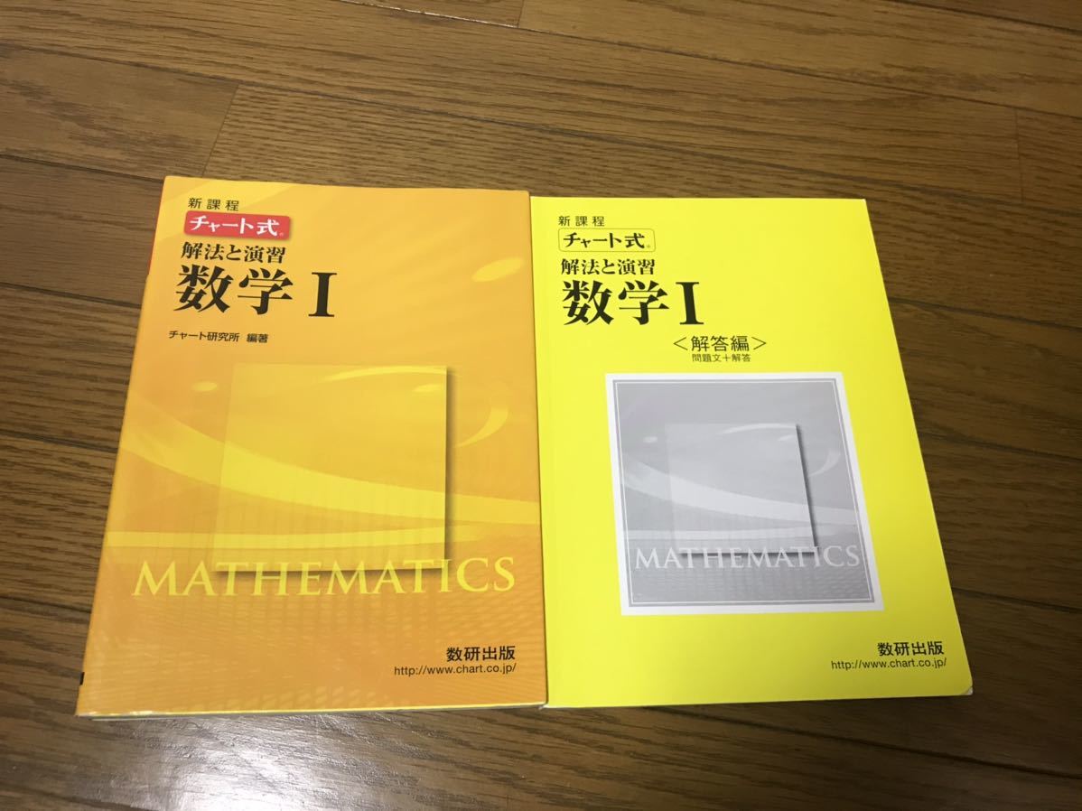 徹底解説】黄チャート(数研出版)のレベル、難易度と効果的な使い方