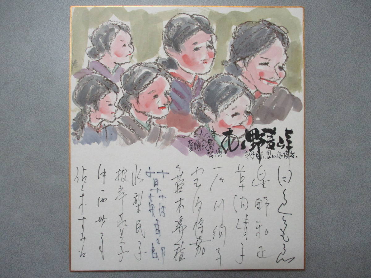 劇団 民藝 1970公演 ああ野麦峠 日色ともえ 星野和正 草間清子 の落札情報詳細 ヤフオク落札価格情報 オークフリー スマートフォン版