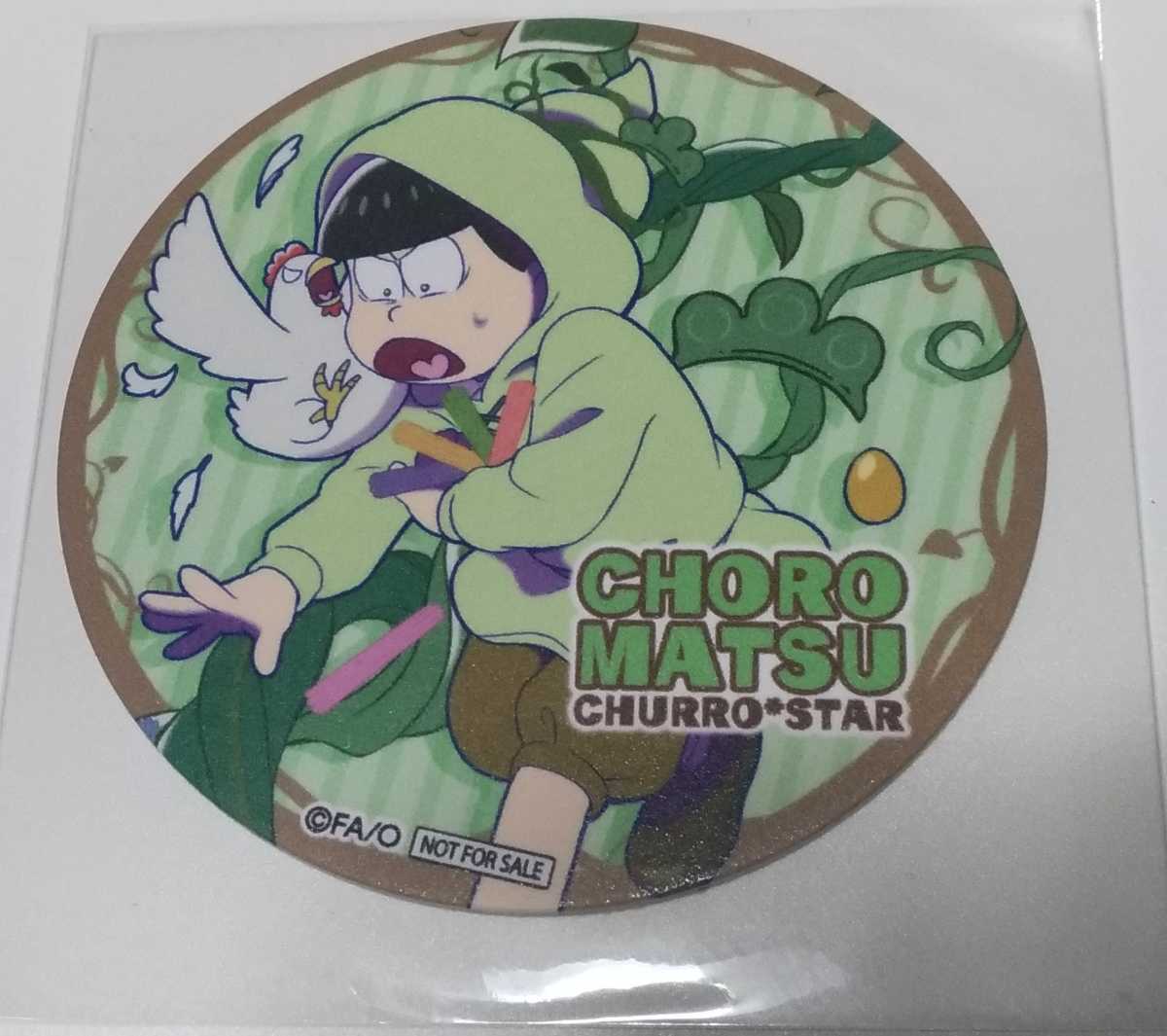 おそ松さん チョロ松 コースター チュロスター 池袋 特典 おそ松さん Churro Star ６つ子と豆の童話風 の落札情報詳細 ヤフオク落札価格情報 オークフリー スマートフォン版